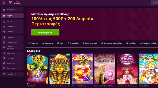 Ειλικρινής αξιολόγηση του καζίνο Malina 2026